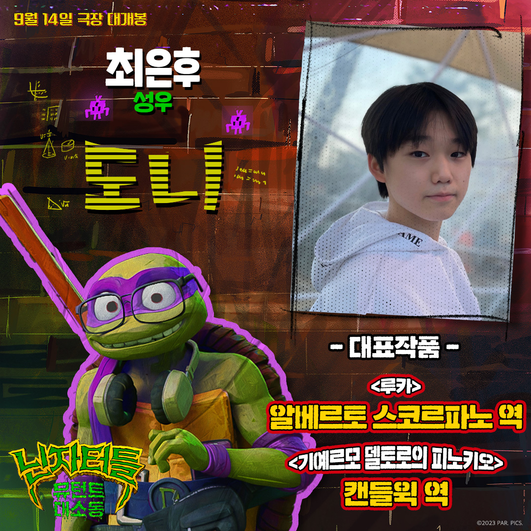 #코와붕가 🎉<닌자터틀: 뮤턴트 대소동> 화려한 성우진 대공개🎉 주연부터 조연까지 레전드 성우분들을 더빙으로 만나자😘 #닌자터틀 #뮤턴트대소...