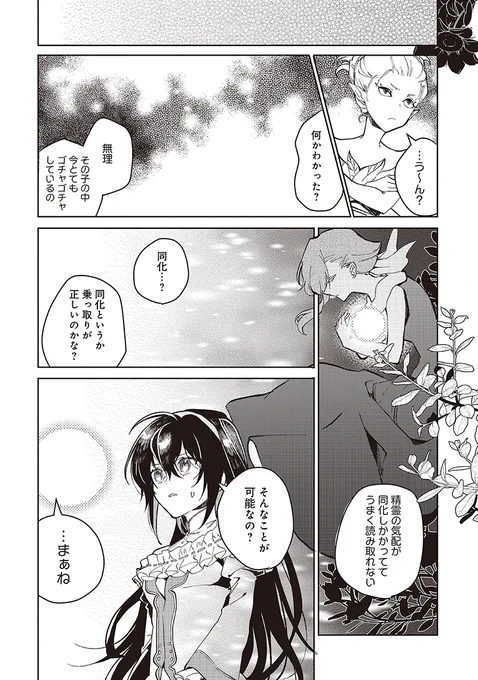 ✨コミカライズオリジナル展開スタート✨ 『元・傾国の美女とフラグクラッシャー王太子』 第15話①が更新されました💕  救出に成功したけれど、目覚める気配がないイザベラ。 フェアリーに見てもらい判明したのは…  🦋Comic Walker https://comic-walker.com/contents/detail/KDCW_FL00202254010000_68/  🦋ニコニコ静画 