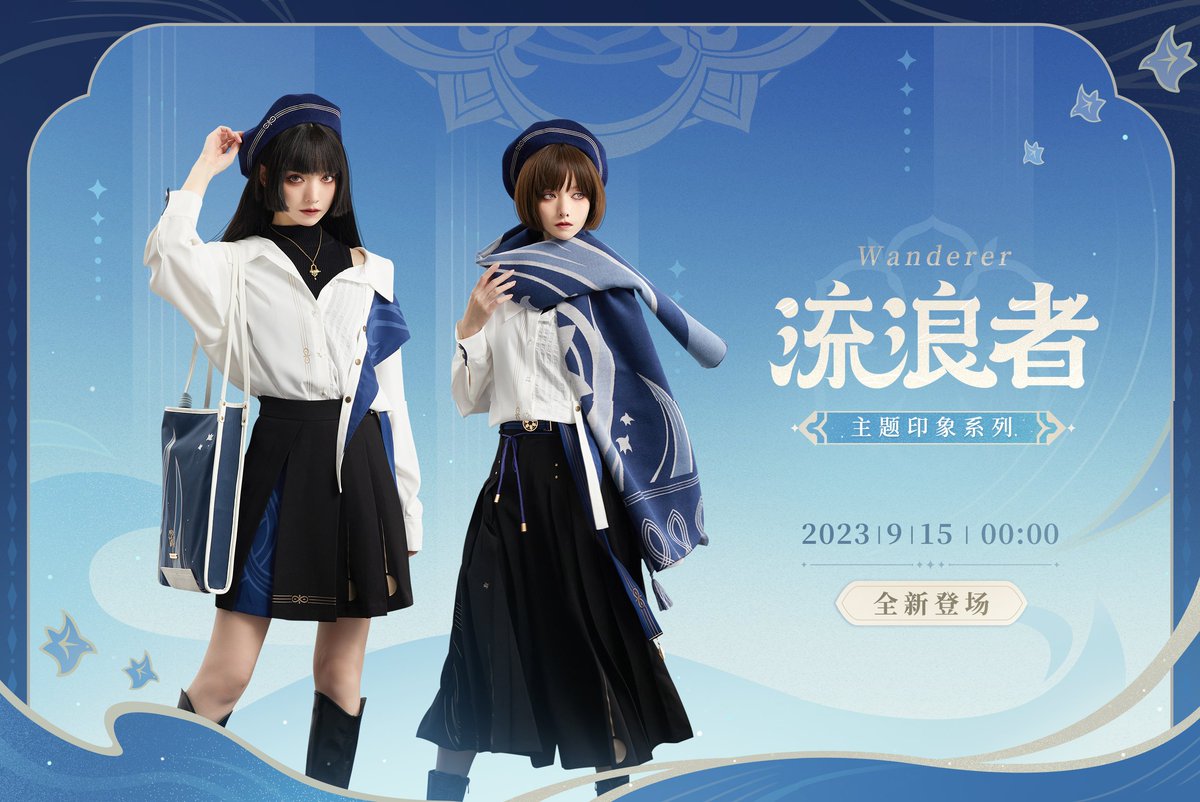 "Wanderer" theme impression series clothing will be available for sale at 00:00 on September 15th
This themed new product brings a total of 3 types of clothing and 5 series of accessories
▶️weibo.com/7587837369/494…
#GenshinImpact #原神 #원신 #Wanderer