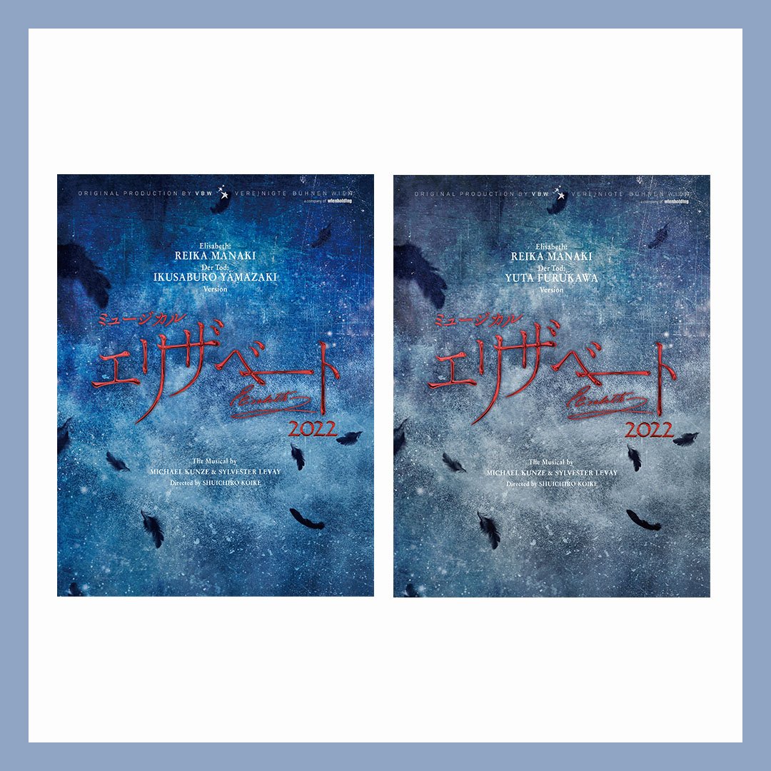 研音公式ショップK-SHOP】 #山崎育三郎 #古川雄大「#エリザベート