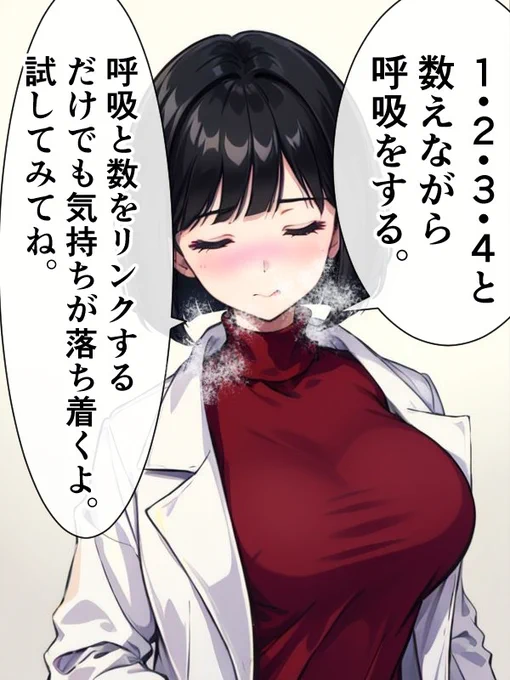 たまには呼吸を数えてみるといいよと話す女医。 