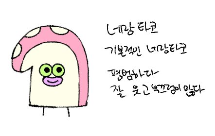 _Nerang's tweet photo. 자기소개용 네랑타코 모음 https://t.co/yfCaytPVAI