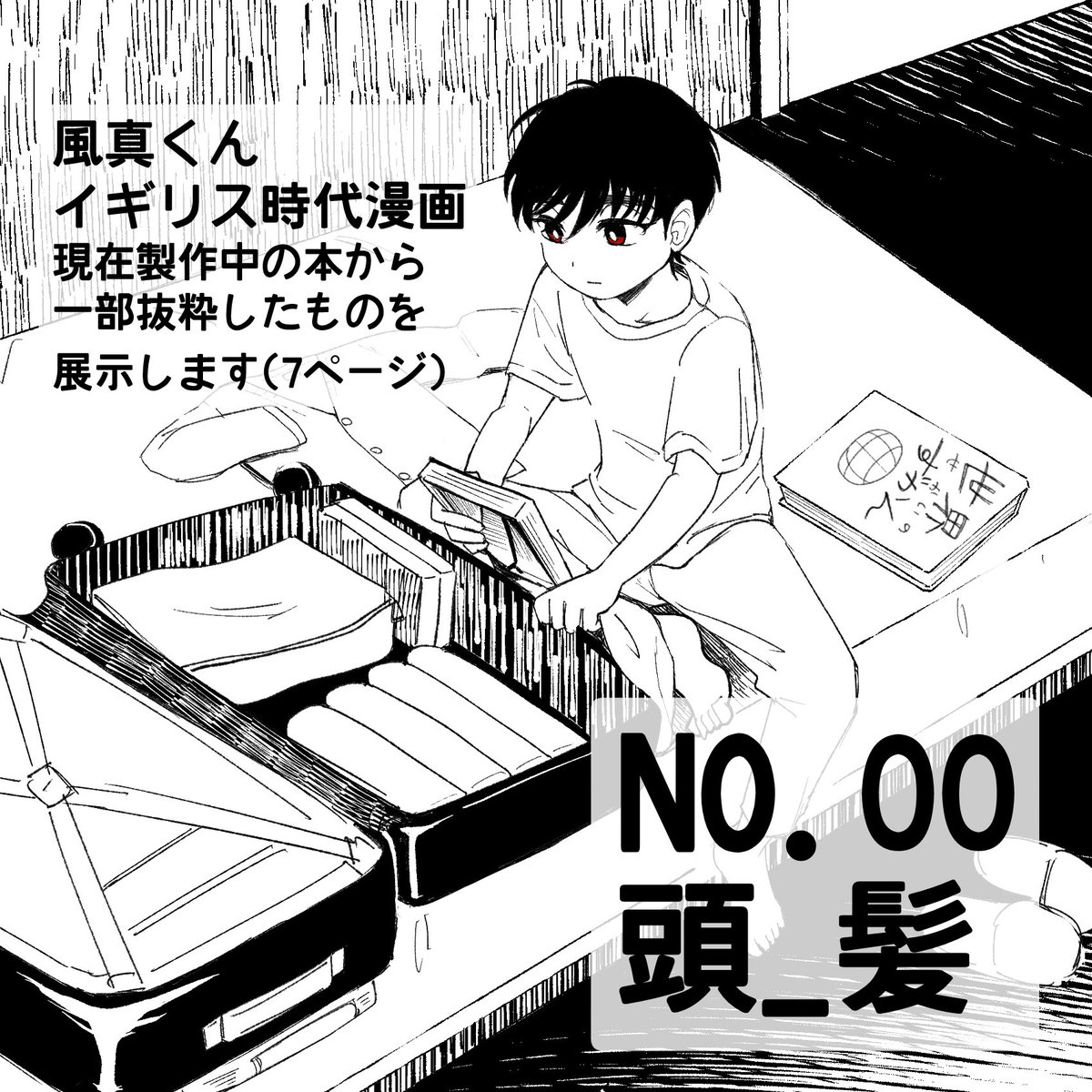 風真くんオンリー、X(twitter)タグとHPで参加します!

X(twitter) → お誕生日イラスト
HP → 漫画

共に9月9日00:00から公開します!
よろしくお願いします!

#もう偶
#MGKオンリー 