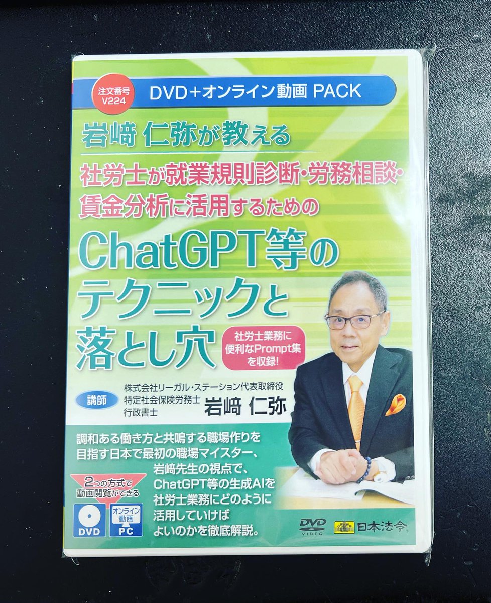 岩﨑仁弥　ChatGPTの使い方 DVD + オンライン動画 PACK 岩﨑仁弥ChatGPTの使い方 DVD + オンライン動画 PACK