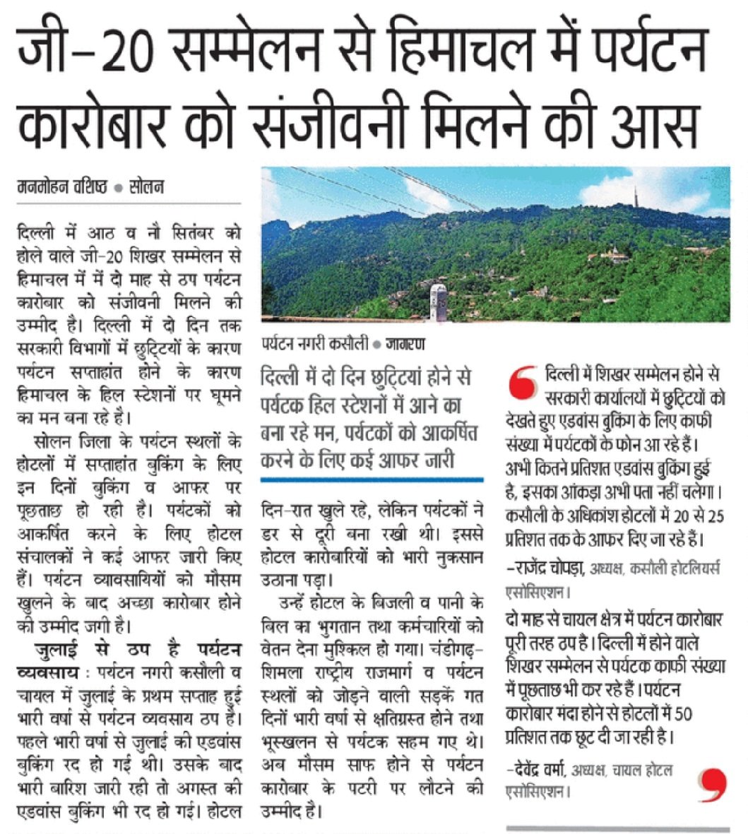 ManmohanVashis5's tweet image. जी-20 सम्मेलन से हिमाचल में पर्यटन कारोबार को संजीवनी मिलने की आस
