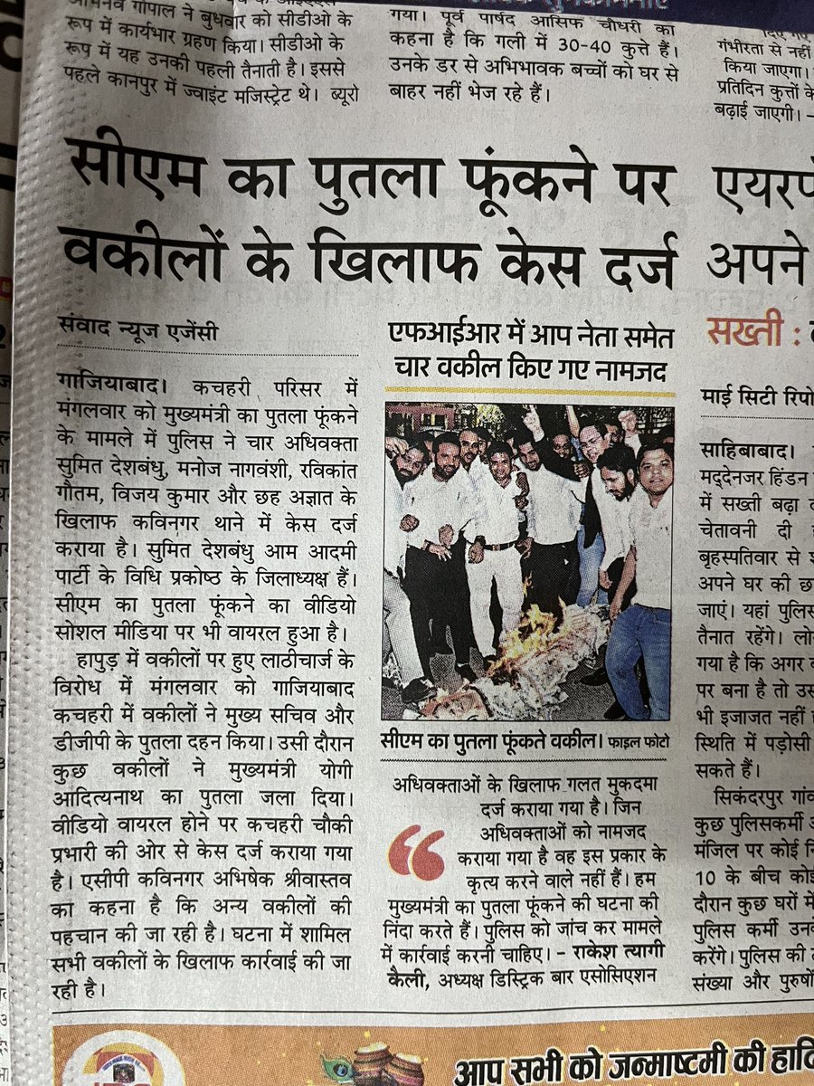 sachinsharmaAAP's tweet photo. विरोध प्रदर्शन करने पर वकीलों के ख़िलाफ़ FIR किया जाना अनुचित है ।अत्याचार के ख़िलाफ़ आवाज़ उठाना योगीराज में जुर्म हो गया है ।कितने भी मु��़दमे लिख लो पर आप के सिपाही डरने वाले नहीं है आम आदमी पार्टी विधि प्रकोष्ठ के ज़िलाध्यक्ष सुमित देशबंधु मनोज नागवंशी ,विजय कुमार ,रविकान्त गौतम और अधिवक्ता साथियों के साथ है ।
#संघर्ष जारी रहेगा
 @AAPUttarPradesh 
@SanjayAzadSln