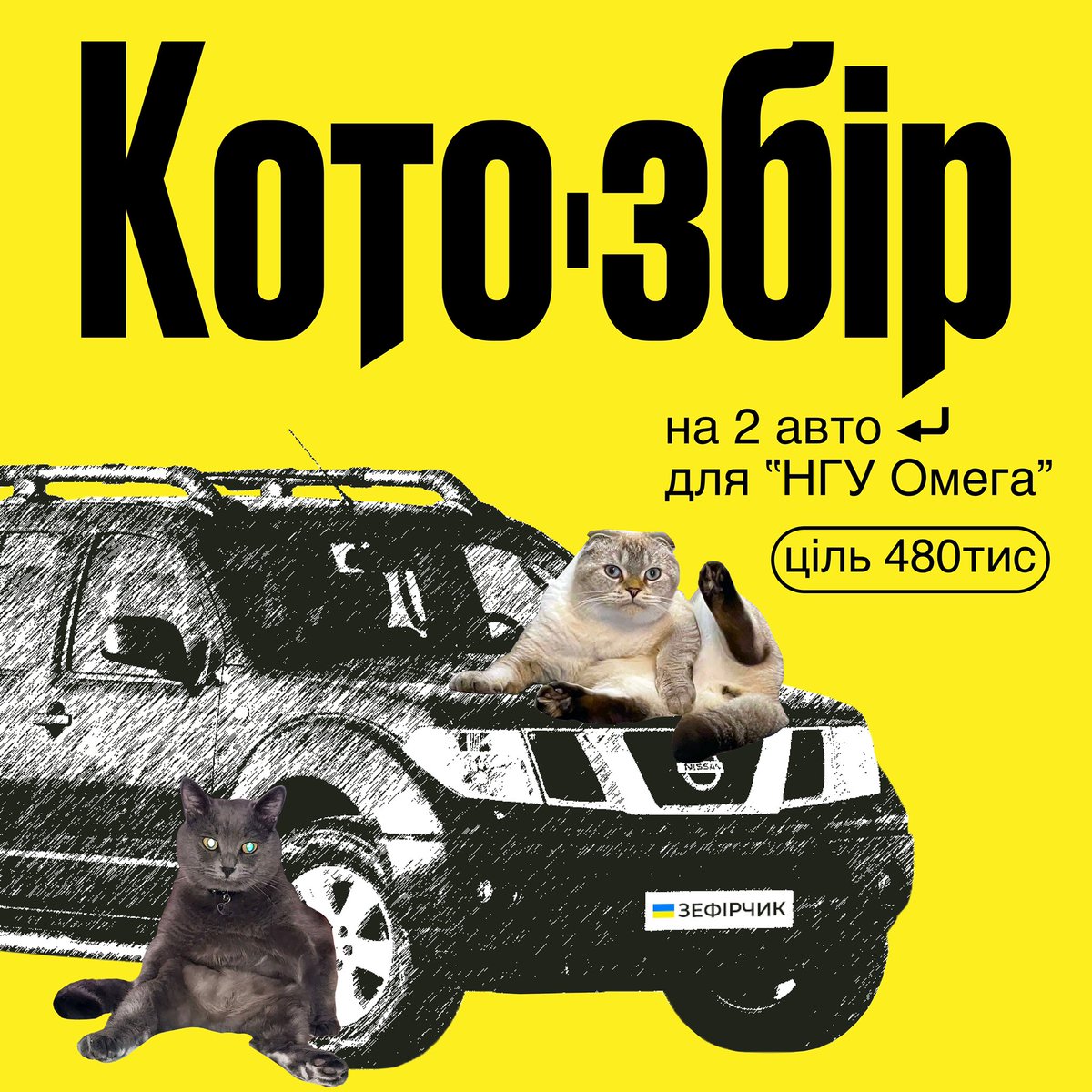 svi_soudade's tweet photo. Друзі, сьогодні день міста нашої прекрасної Авдіївки!

і ми з @jana_skhidna вриваємся з новим збором на корчі для Омеги, які боронять Авдіївку 💪

Загальна ціль 480 тис
Моя особиста ціль 30 тис 

https://t.co/wiWFv3TGqx

Авдіївка - це Україна! 💙💛 https://t.co/H5c3Z3Wdt5
