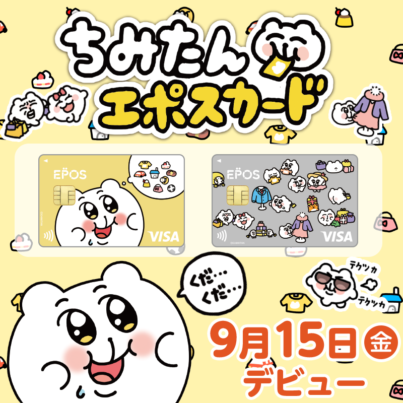 ちみたん エポスカードデビュー！！ 🐹ちみたんエポスカード🐹が