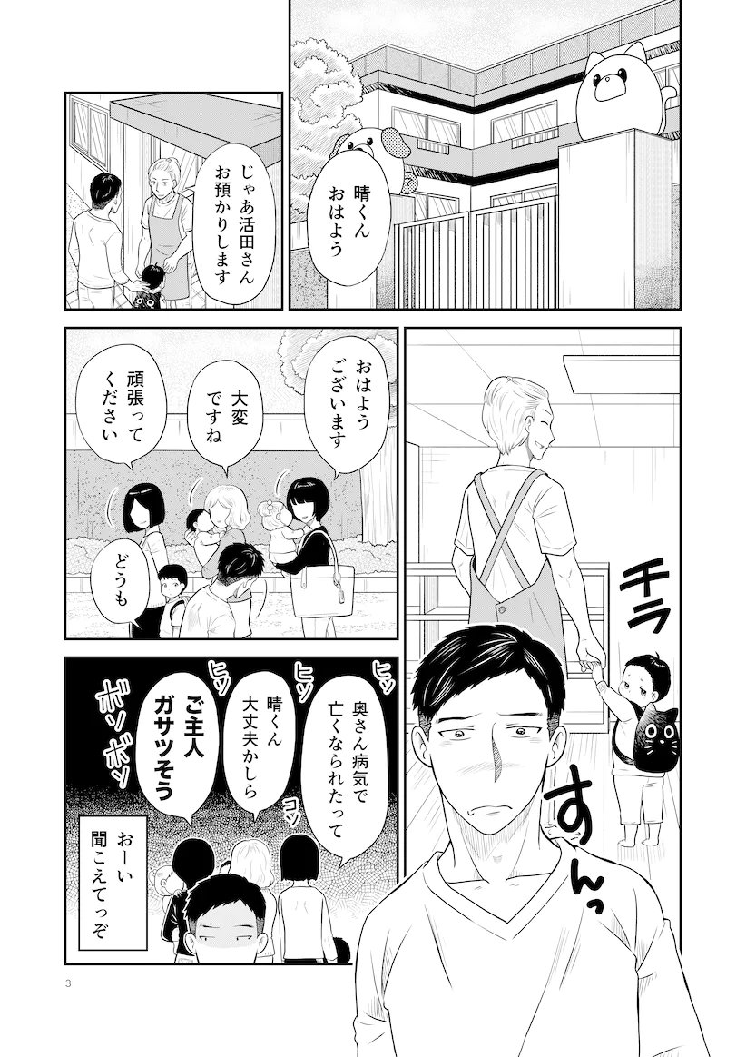 本日9月19日は #育休を考える日 !👪
多様性の理解と少子化が進んでいる今こそ、男性の育休について考えてみましょう！
#めくる #MEKURU #マンガが読めるハッシュタグ #漫画が読めるハッシュタグ

「晴がイチバン」
作：夏野ばな菜　<a href="/NatsunoBanana/">夏野ばな菜</a>

📖MEKURU で試し読み！
link.mekuru.site/mKZXBj