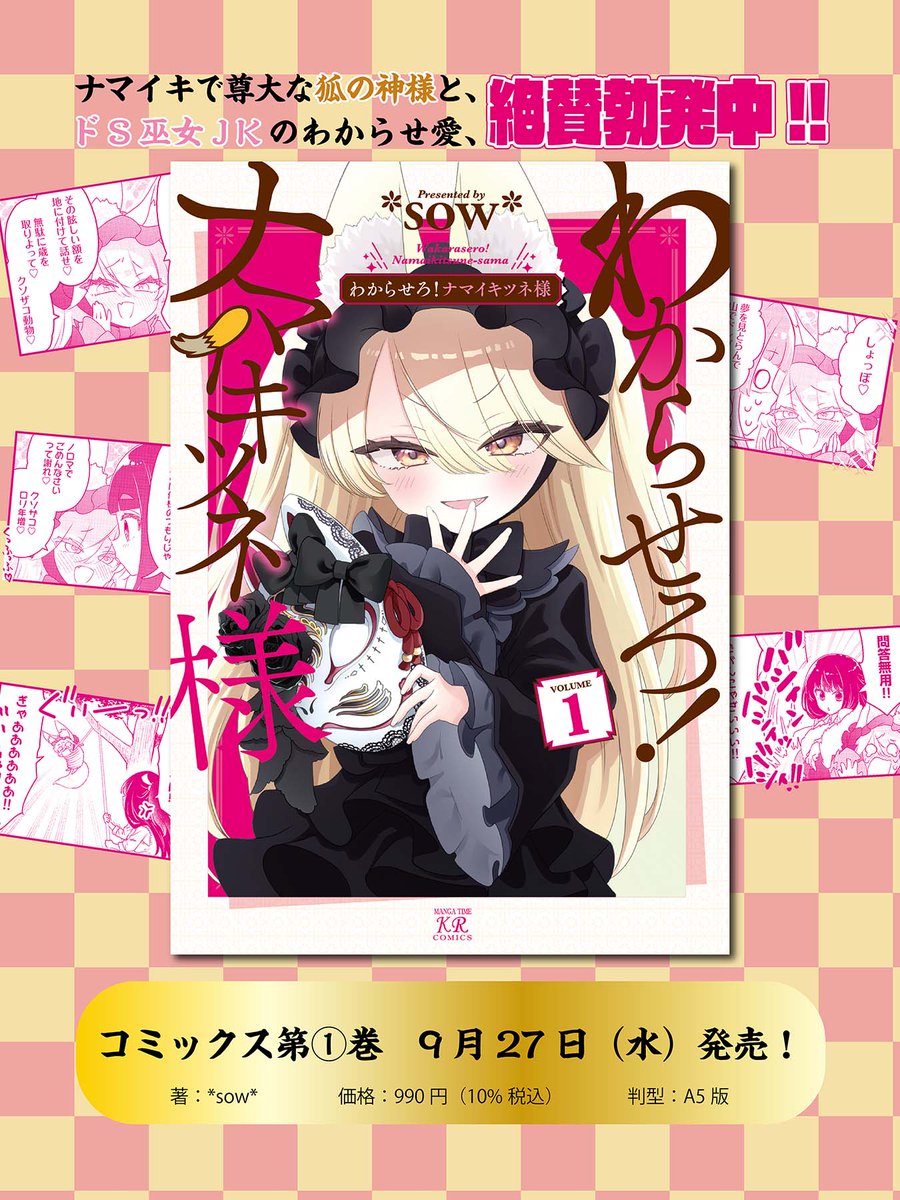 *+\\わからせろ!ナマイキツネ様//+*

コミックス第1巻発売を記念して
ゲスト版『お狐さまは小生意気!』 
第2話を期間限定で特別公開!
プロトタイプ版でも壱与は
人(狸娘)を煽りまくってます🦊❤

コミックス第1巻は9/27発売! 

【ここからすぐに読めます♡】
https://t.co/MHxrkA7u33 