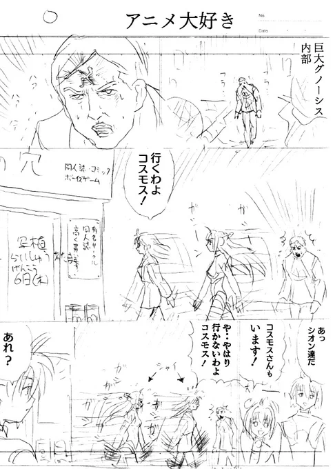 私のエピソードは

ゼノサーガエピソード1のアンソロ用のネームくらい・・・

中身薄い 