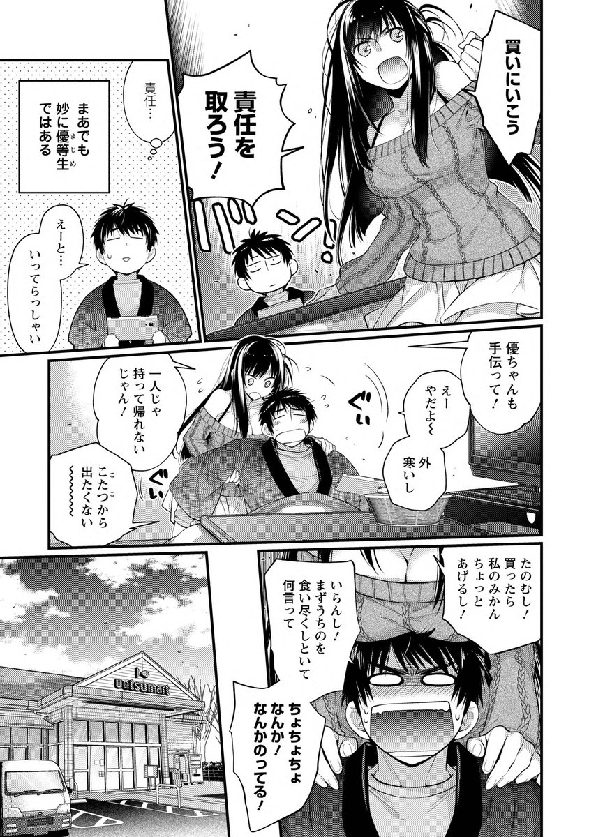 ぼくが描いた「おねえさんに逆らうなんてとんでもない!」のシリーズの四話目がげつあくWEBで無料公開されております。 毎日一話ずつ更新になります、よろしければどうぞ!☺️  (画像は明日更新の五話冒頭です) getsuaku.com