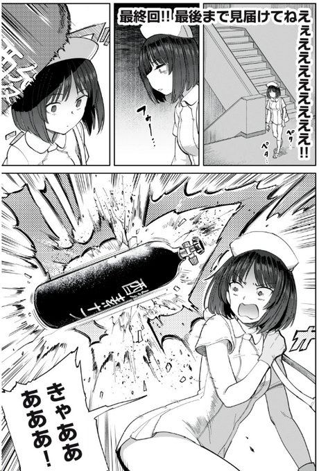 ニコニコ漫画でも『搾精病棟』全年齢版!最終回公開!三大お局の嫌がらせで闇落ち寸前のタチバナを救ったのは!?私たちの戦いはこれからだ!私(原作者)もこれから漫画の勉強をして出直してきます! 