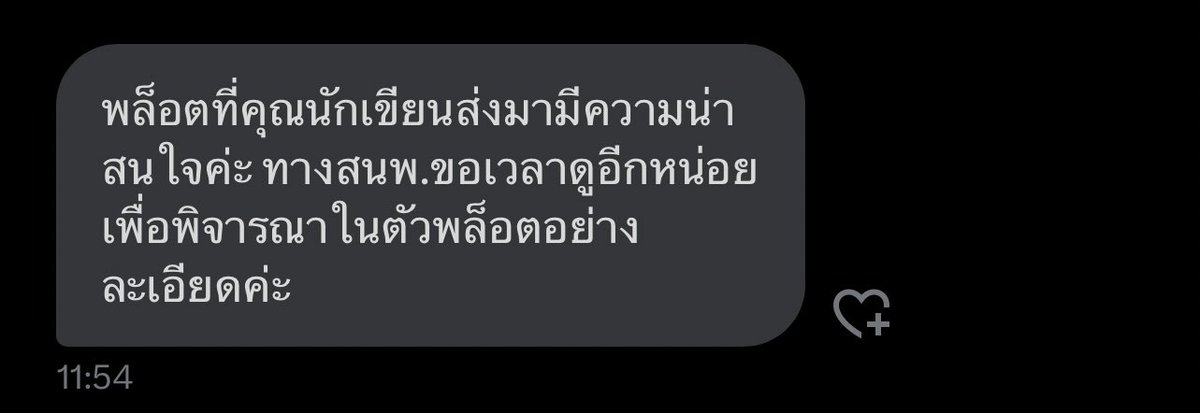 เจ้านาง tweet media