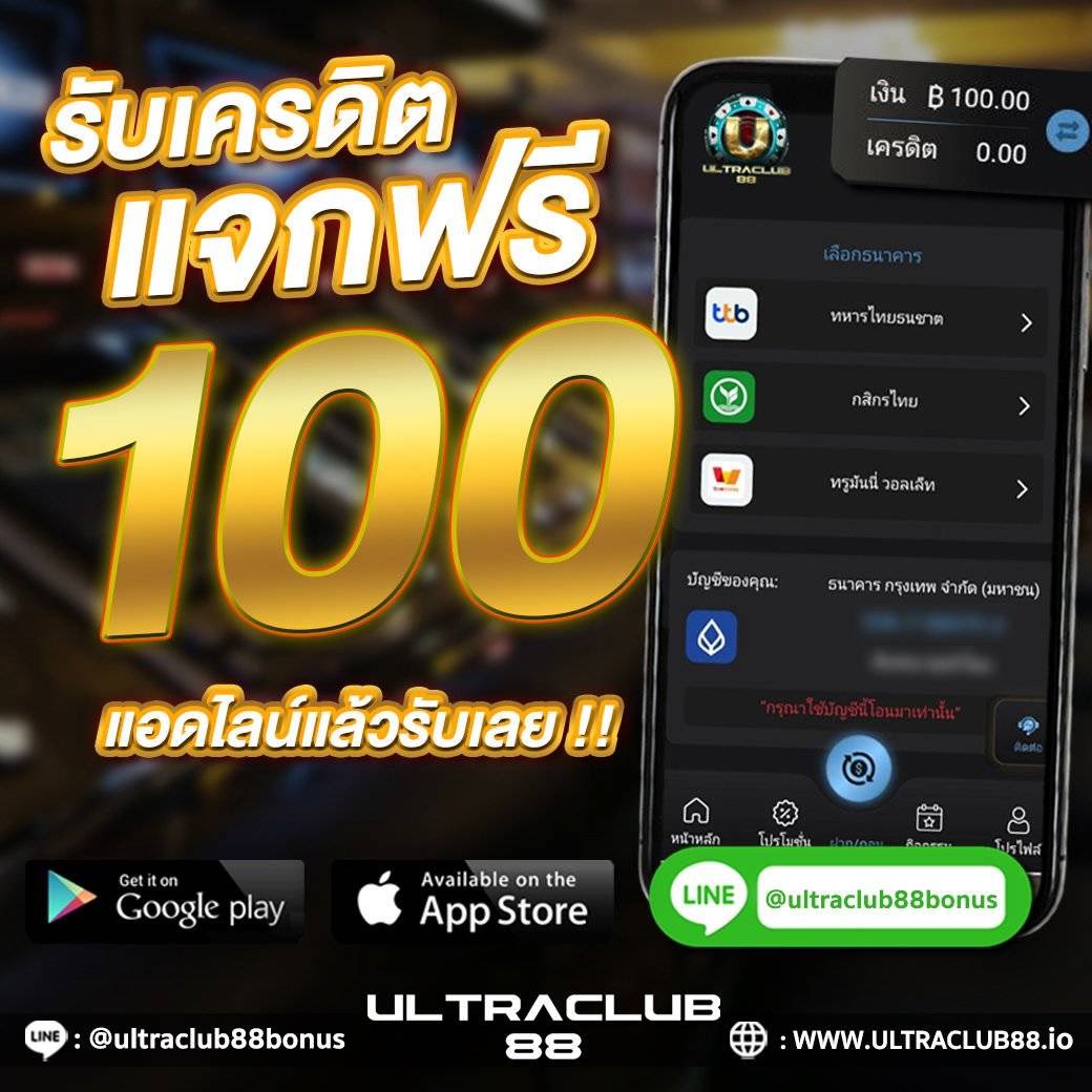 ✨👑  #ULTRACLUB88   👑✨

#เครดิตฟรี 100!!! (ยูสใหม่เท่านั้น)

👉สมัคร : d2fp4msr64qj75.cloudfront.net/ultraclub88/tK…
📌แคปส่งแอดมิน👉lin.ee/WVGaAXa

✅✅ รีทวิตโพสต์นี้ + กดหัวใจ+เม้น #แจกจริง

#บาคาร่าออนไลน์ #เครดิตฟรี2023
#แจกเครดิตฟรี100บาท
#สล็อตทุนน้อย #ทุนฟรี