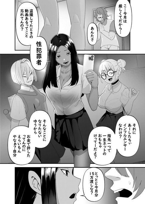 調子に乗っちゃった女の子に催眠アプリを使おう(2/3) 