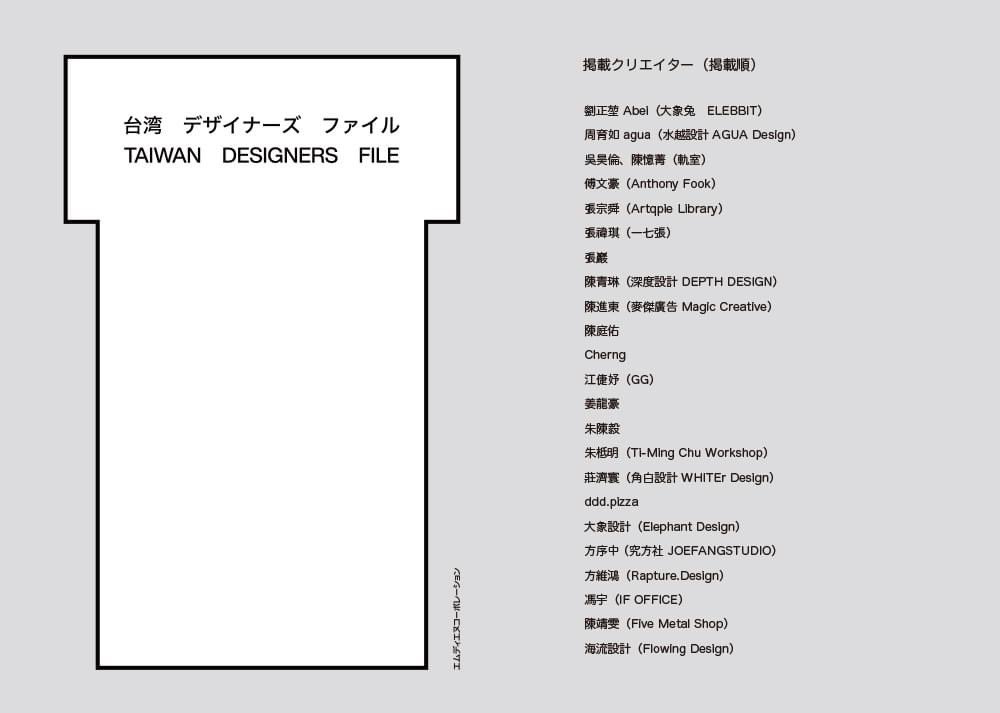 timingchu's tweet photo. MdN Coporation 出版做的台灣設計師年鑑《TAIWAN DESIGNERS FILE》在日本今天開賣！

▍《TAIWAN DESIGNERS FILE》MdN官方網址：
https://t.co/MbEdqT0PM4
　　
▍通路
Amazon：
https://t.co/VJX4OnZJud
　　
台灣的一些書店也會賣的樣子，例如淳久堂書店和蔦屋書店。 https://t.co/520gkJ4AtH