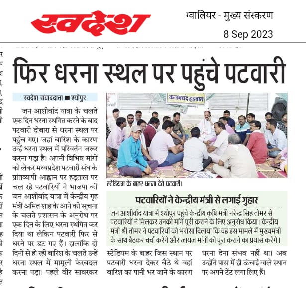 वचन नहीं आदेश चाहिए।
क्योंकि लोगों को सुनाई कम दिखाई ज्यादा पड़ता है !!
#2800Gradepay #MPPatwari #mppatwariStrike  
#mppatwarisangh 
<a href="/ChouhanShivraj/">Shivraj Singh Chouhan</a>
<a href="/RakeshTikaitBKU/">Rakesh Tikait</a>
<a href="/tikaitrakesh/">Rakesh Tikait (Parody)</a>
<a href="/NareshTikait/">Naresh Tikait</a>
<a href="/INCMP/">MP Congress</a> 
<a href="/MPTakOfficial/">MP Tak</a>
<a href="/ZeeMPCG/">Zee MP-Chhattisgarh</a>
<a href="/News18MP/">News18 MadhyaPradesh</a>
<a href="/ABPNews/">ABP News</a>
<a href="/aajtak/">AajTak</a>