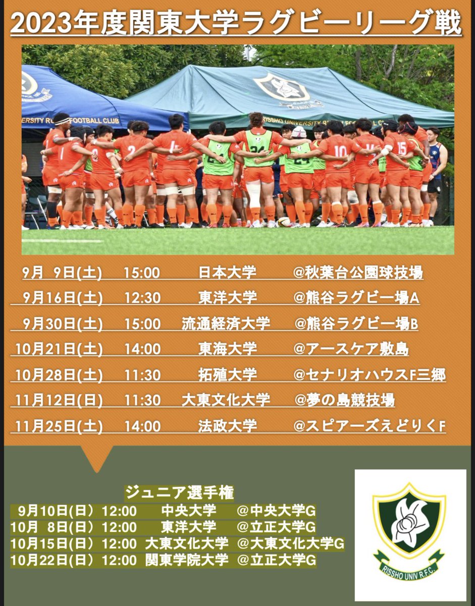 RISSHO_RFC's tweet photo. 【関東大学ラグビーリーグ戦 2023】
いよいよ明日『関東大学ラグビーリーグ戦 2023』が開幕します。

リーグ戦、Jr.戦の日程をポスタービジュアルとしてまとめましたのでご覧ください。

選手達が躍動する姿をぜひ会場で応援宜しくお願いします。 https://t.co/VfkOwaM34x