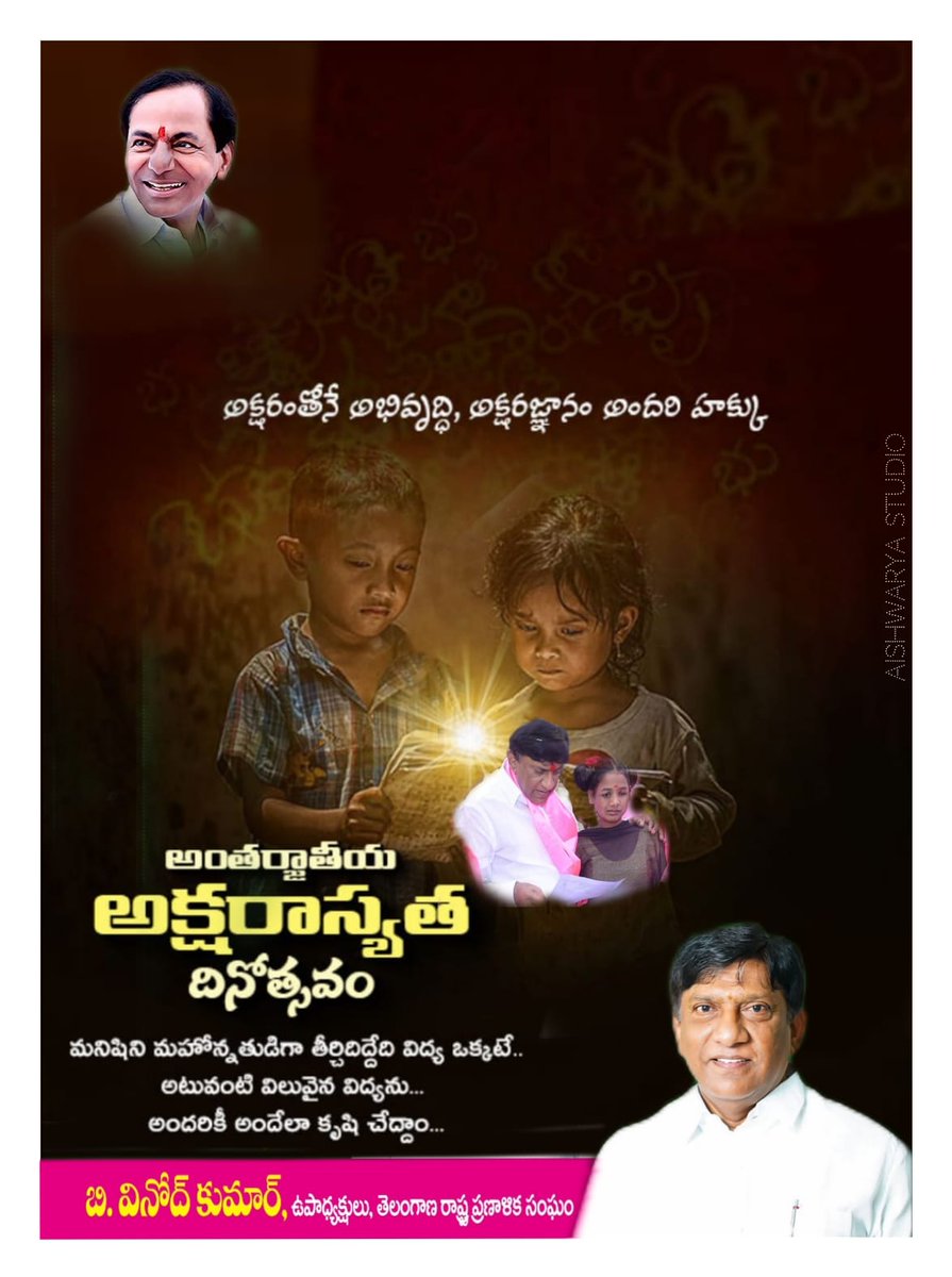 vinodboianpalli's tweet photo. అంతర్జాతీయ
అక్షరాస్యత దినోత్సవం
మనిషిని మహోన్నతుడిగా తీర్చిదిద్దేది విద్య ఒక్కటే.. అటువంటి విలువైన విద్యను.... అందరికీ అందేలా కృషి చేద్దాం..... https://t.co/444MiChUEY