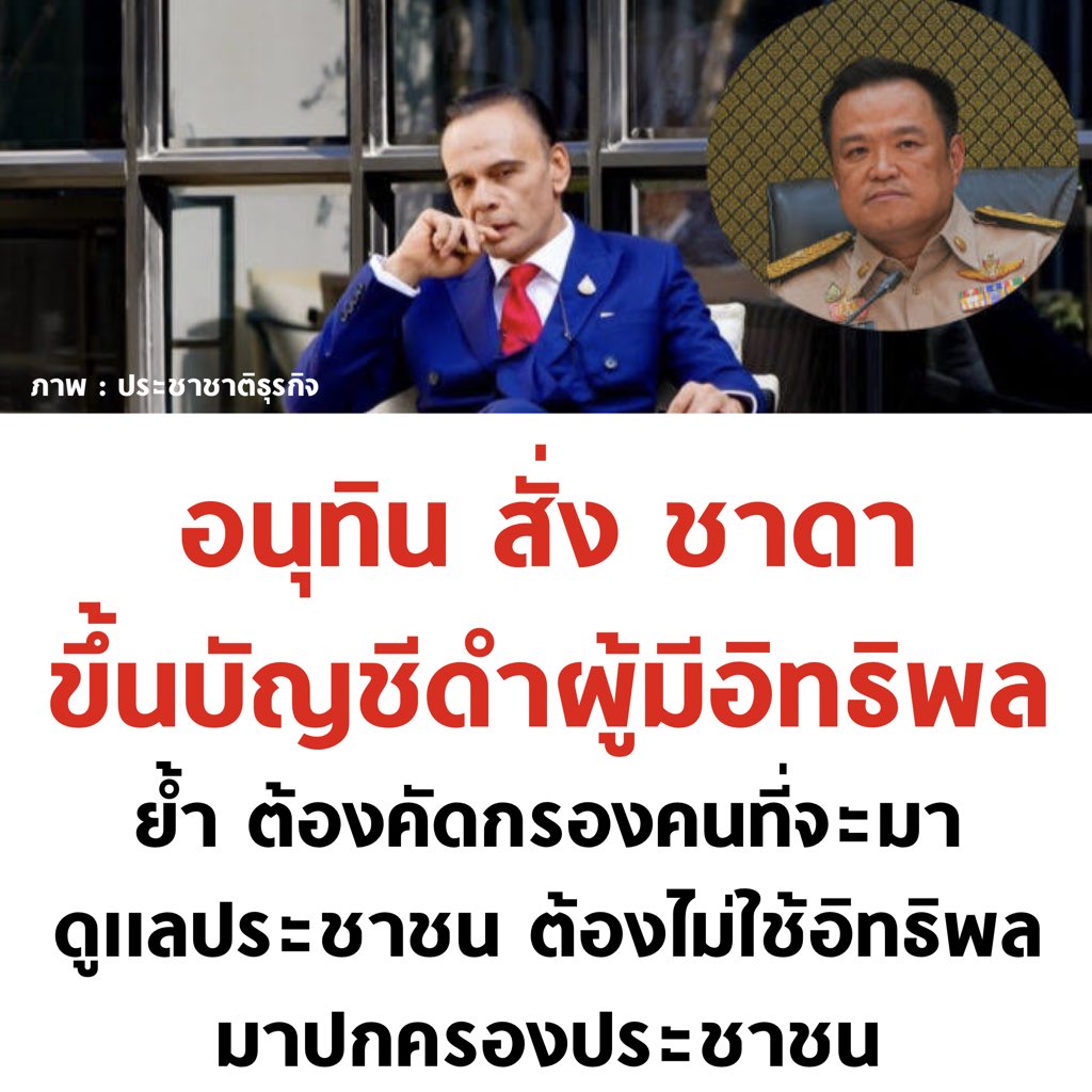 tanawatofficial's tweet image. อนุทินสั่งชาดาขึ้นบัญชีดำผู้มีอิทธิพลตามจังหวัดต่างๆ 55555

#กำนันนก #ยิงตํารวจ