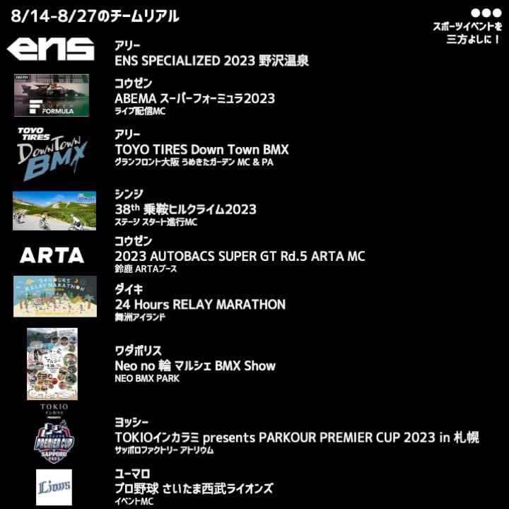MC_TeamREAL's tweet photo. 8月後半そして9月初旬も、全国のスポーツイベントでTeam Real ファミリーのMC達がマイクを握らせて頂いてます!
出場選手の皆様、大会運営/関係者の皆様、そしてご来場の皆様、有難う御座います🙏そして宜しくお願い致します! https://t.co/NiLoY472WX