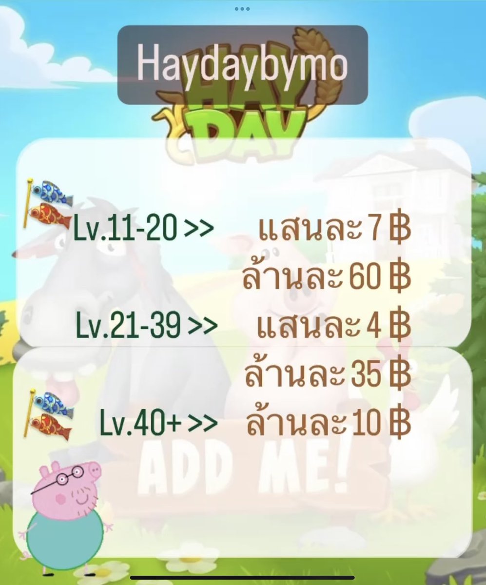 hayday ขายเหรียญbyโม tweet media