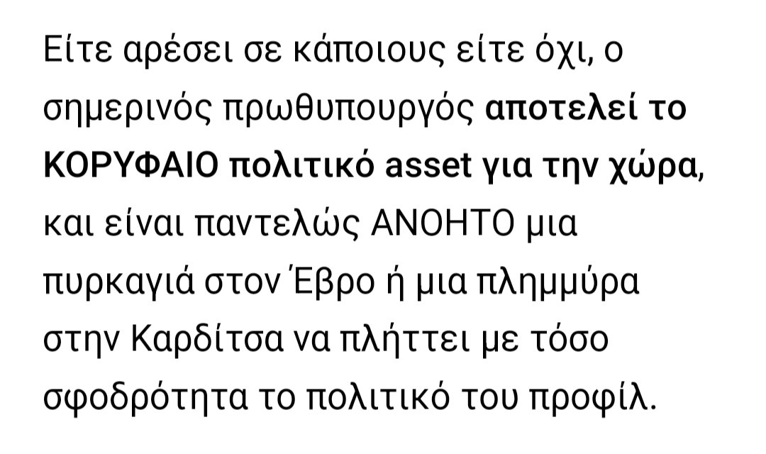 BKoufontinas's tweet photo. Μη χαθεί το κορυφαίο πολιτικό asset της χώρα για ένα κωλοτρένο, για μία κωλοπυρκαγιά, για μία κωλοπλημμύρα https://t.co/fr3rp0hV9r