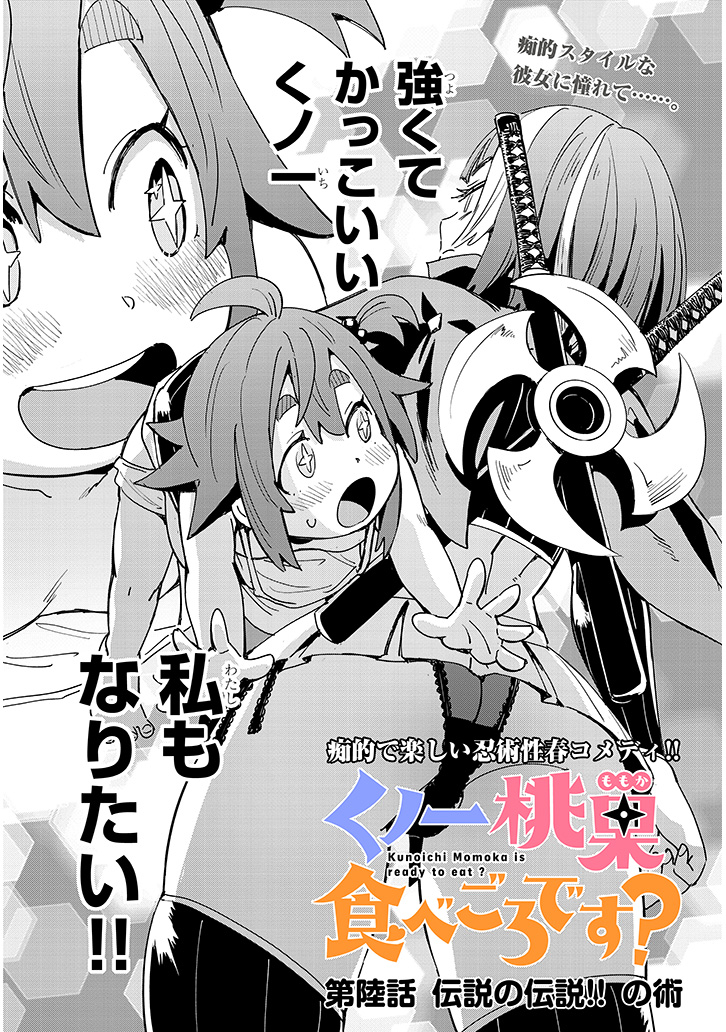 「くノ一桃果食べごろです?」更新されました 

6話「伝説の伝説!!の術」(22p)    
 桃果が強くて優しくてカッコイイくノ一を目指すきっかけになった"伝説"が登場です
#ドラドラしゃーぷ

・ニコニコ  
https://t.co/jbi6UqOAss

・コミックウォーカー  
https://t.co/gOm7m70dGx 