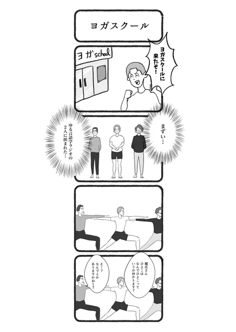 4コマ漫画「ヨガスクール」 