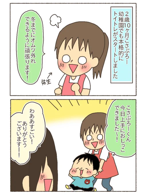 当時2歳10ヶ月の次男。
トイレトレーニングはなかなかスムーズにはいかないよ。
#漫画が読めるハッシュタグ 
#育児漫画 