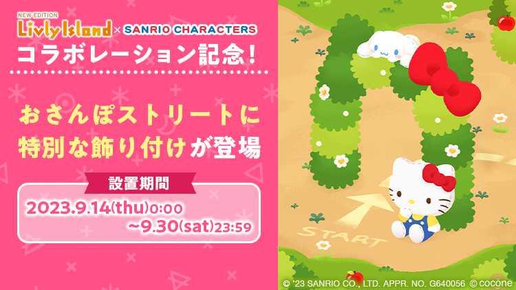 newLivlyIsland's tweet photo. ✨サンリオキャラクターズ✨
　　コラボレーション記念

可愛らしい特別な飾り付けが
おさんぽストリートに登場💖

ぜひリヴリーと一緒におさんぽに繰り出してみてください🤗

#リヴリーサンリオコラボ
#リヴリー https://t.co/axZhQSJSQX
