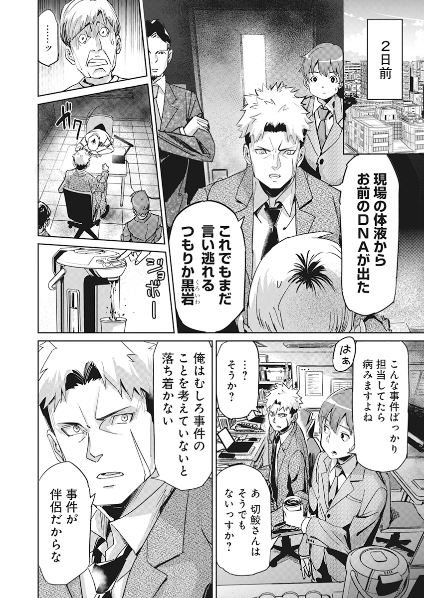 第1話(2/4) 