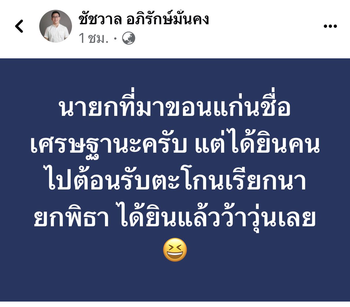 ชัชวาล อภิรักษ์มั่นคง tweet media