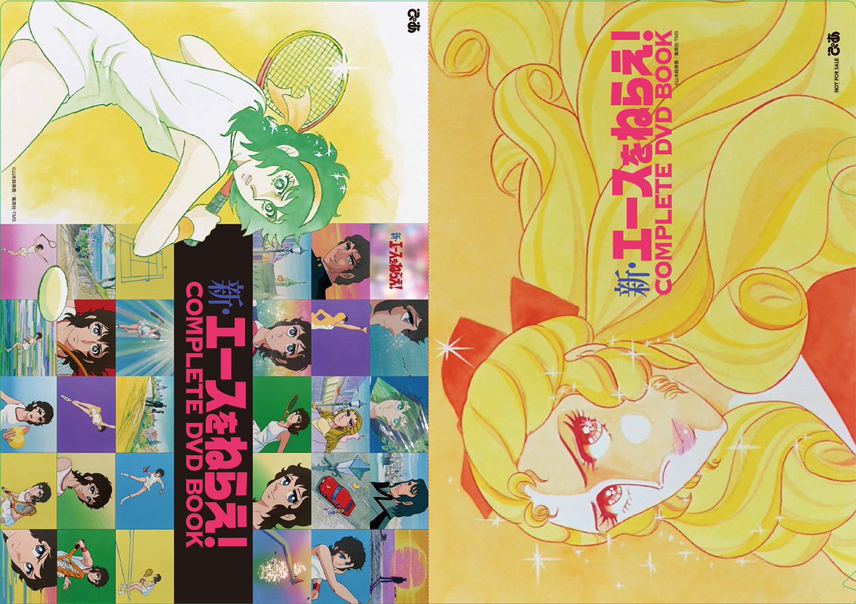   今月より発売される『新・エースをねらえ!』COMPLETE DVD BOOKシリーズ!特典情報解禁です! 是非、クリアファイルGETしてください!  #新・エースをねらえ #COMPLETEDVDBOOK #ぴあ
