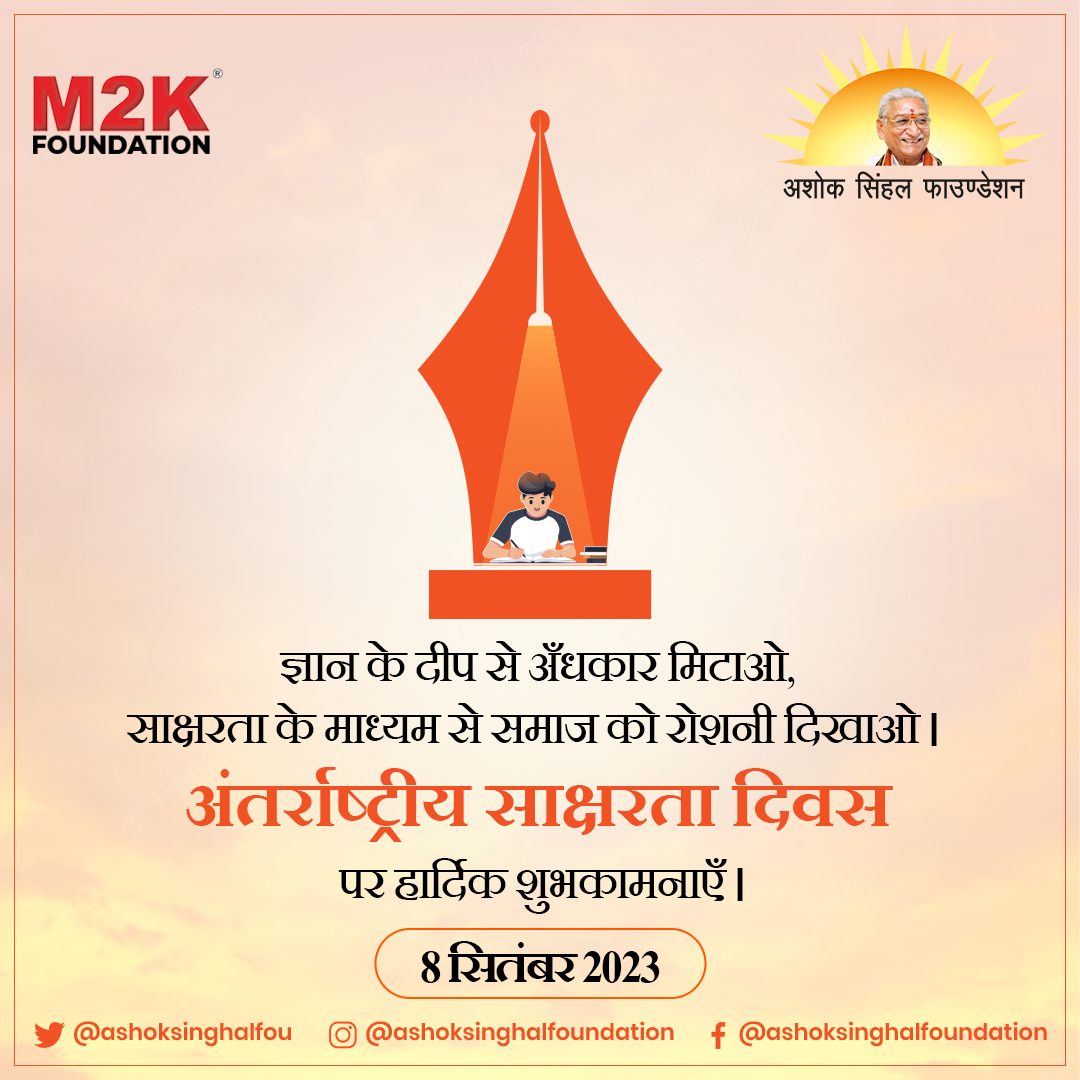 ashoksinghalfou's tweet photo. 📚📒अंतर्राष्ट्रीय साक्षरता दिवस की हार्दिक शुभकामनाएं !✍🏻
.
.
.
.
#AshokSinghalFoundation #InternationalLiteracyDay #LiteracyDay #Education #DigitalLiteracy #NewIndia #WorldLiteracyDay #M2K #अशोकसिंहलफाउण्डेशन #M2Kफाउण्डेशन #M2KFoundation #ashoksinghalfoundation #vhp #bjp https://t.co/IxlGos2mxD