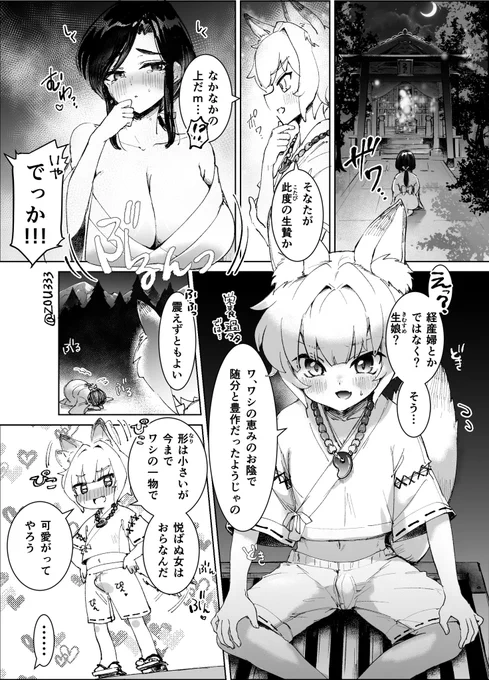 村を守る神様に生贄の娘を捧げた結果…(1/2) 