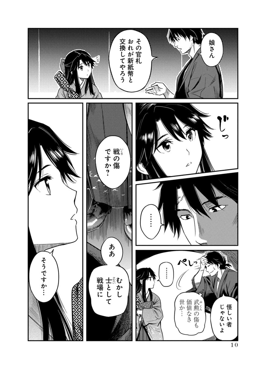 第1話(3/7) 