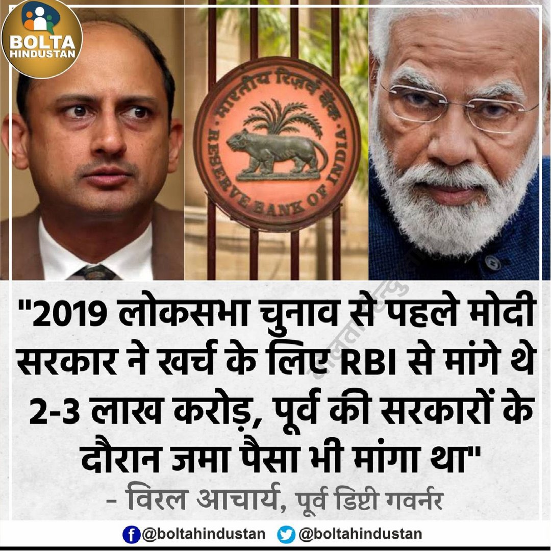 irupinder79's tweet photo. PM मोदी पर पूर्व डिप्टी गवर्नर का बड़ा खुलासा :- '2019 लोकसभा चुनाव से पहले मोदी सरकार ने खर्च के लिए RBI से मांगे थे 2-3 लाख करोड़'

#modi #LoksabhaElection2024 https://t.co/Ty169hqE9U