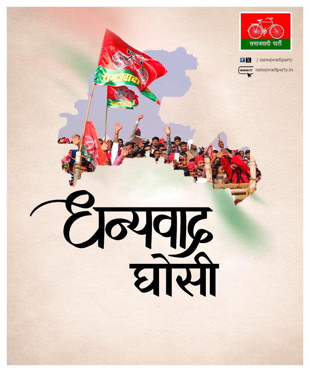 samajwadiparty's tweet photo. घोसी विधानसभा उपचुनाव में जनता का आशीर्वाद प्राप्त कर विजयी हुए समाजवादी पार्टी प्रत्याशी श्री सुधाकर सिंह जी को हार्दिक बधाई एवं शुभकामनाएं! https://t.co/XTpcxyVTMS