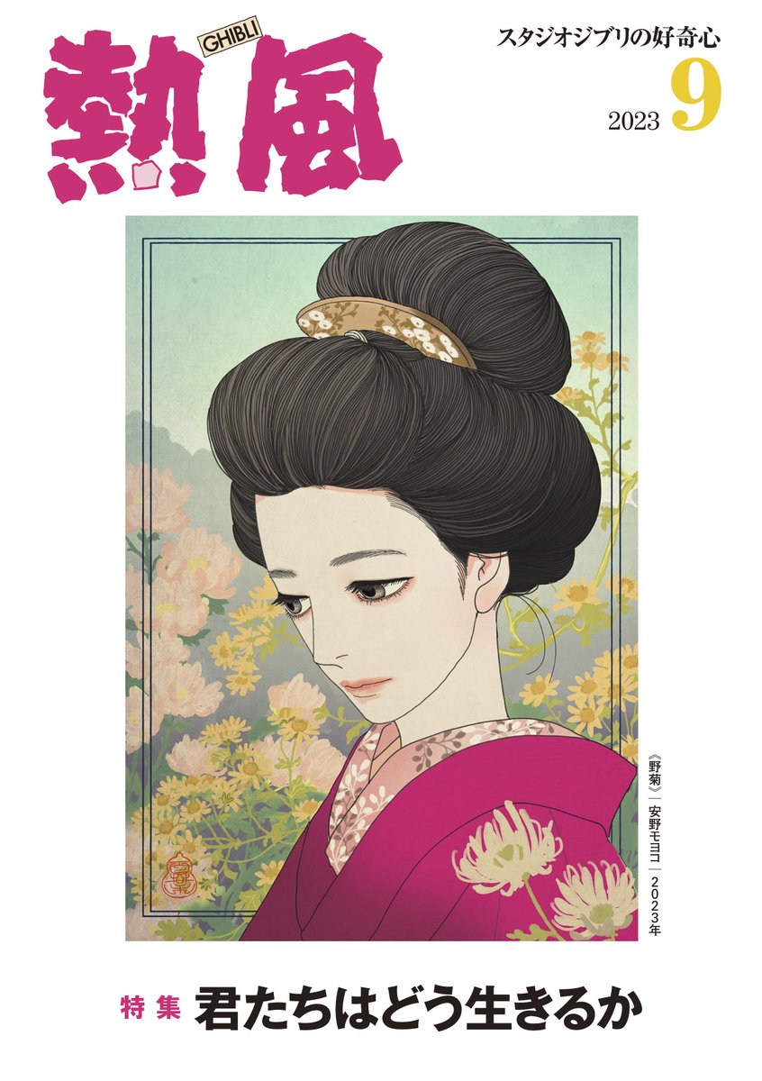 熱風 米津玄師 - | スタジオジブリ by メルカリ スタジオジブリ小冊子