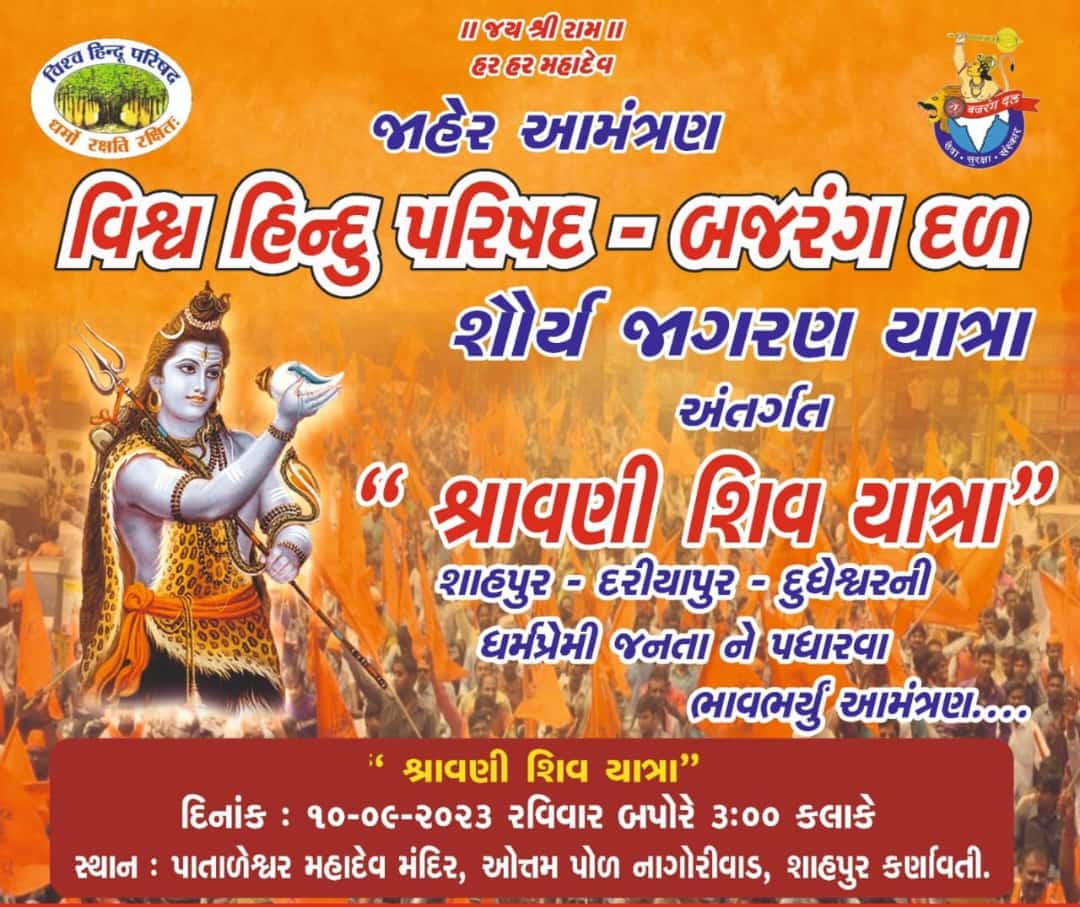 <a href="/VHPDigital/">Vishva Hindu Parishad -VHP</a> <a href="/BajrangDalOrg/">BajrangDal</a> <a href="/TheHitendrasinh/">Hitendraa Rajput</a> <a href="/tv9gujarati/">Tv9 Gujarati</a> <a href="/sandeshnews/">Sandesh</a> <a href="/GujaratTourism/">Gujarat Tourism</a> <a href="/VtvGujarati/">VTV Gujarati News and Beyond</a> <a href="/gujratsamachar/">Gujarat Samachar</a>