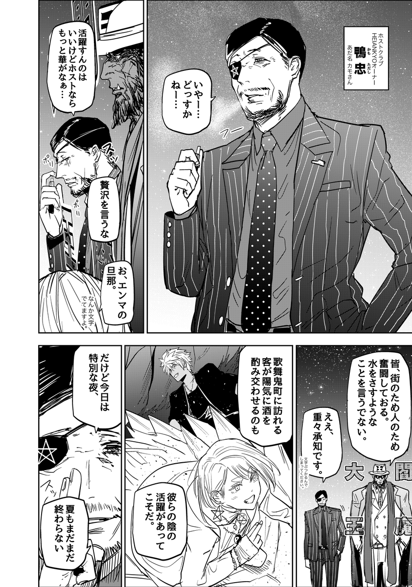 都に大妖怪が襲来して大混乱するはずがお祭りになっちゃう話(2/2)

#歌舞鬼町陰陽師
#漫画が読めるハッシュタグ 