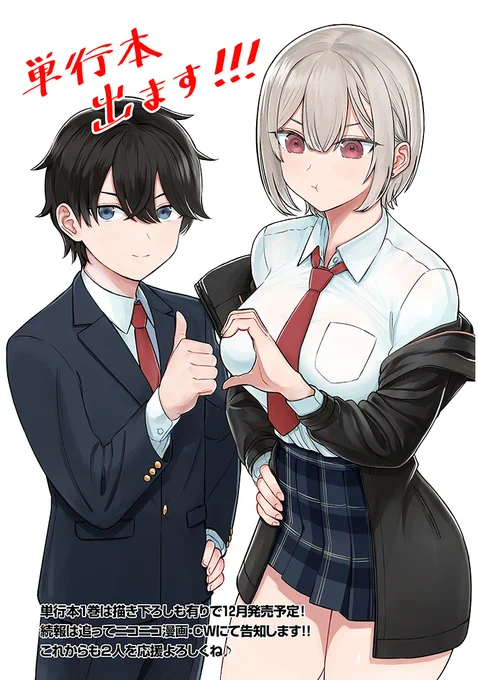 「王子様の友達」単行本出ます!やったー!!12月発売予定です!よろしくお願いします! 