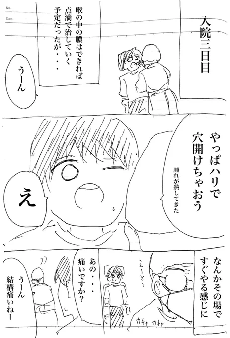 人生で一番の激痛を味わった漫画家の話(1/2) 