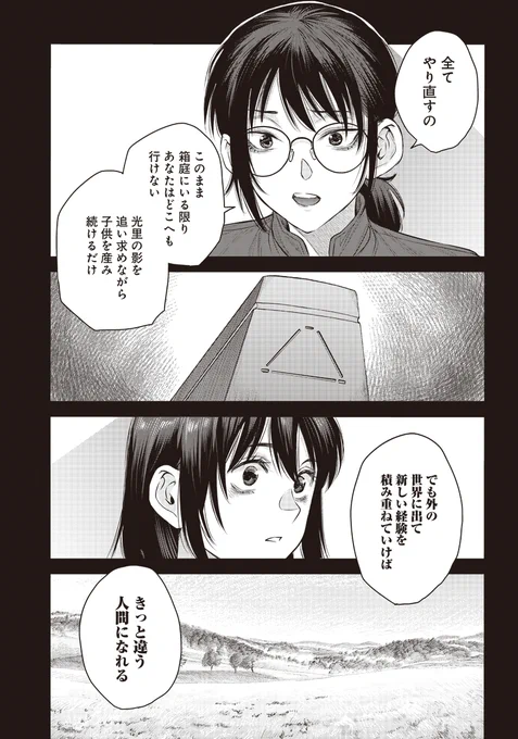 近未来SFサスペンス「she is beautiful」 第40話後編 ヤンジャンアプリと、となりのヤングジャンプで公開中です!  昏睡状態から目覚めたくるみ 箱庭から外の世界への逃避行 そして禍人、来る  