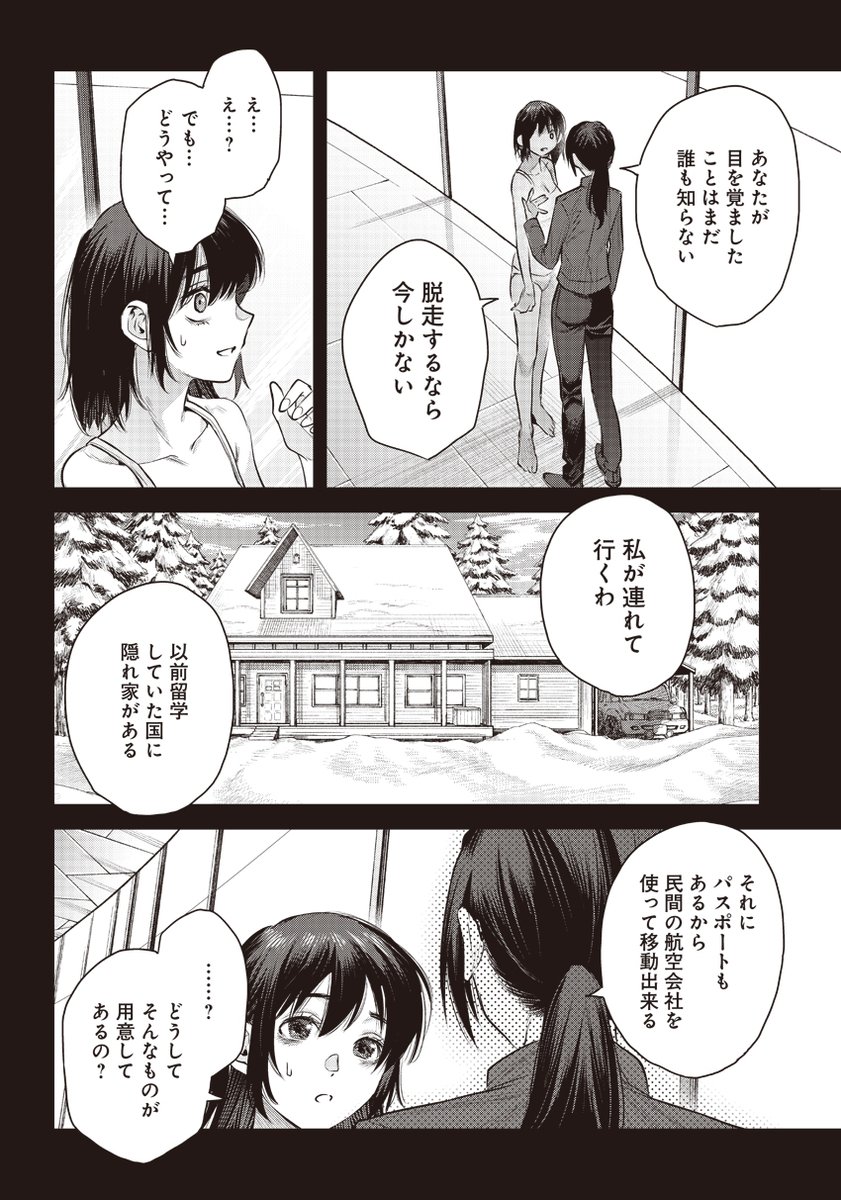 近未来SFサスペンス「she is beautiful」 第40話後編 ヤンジャンアプリと、となりのヤングジャンプで公開中です!  昏睡状態から目覚めたくるみ 箱庭から外の世界への逃避行 そして禍人、来る  