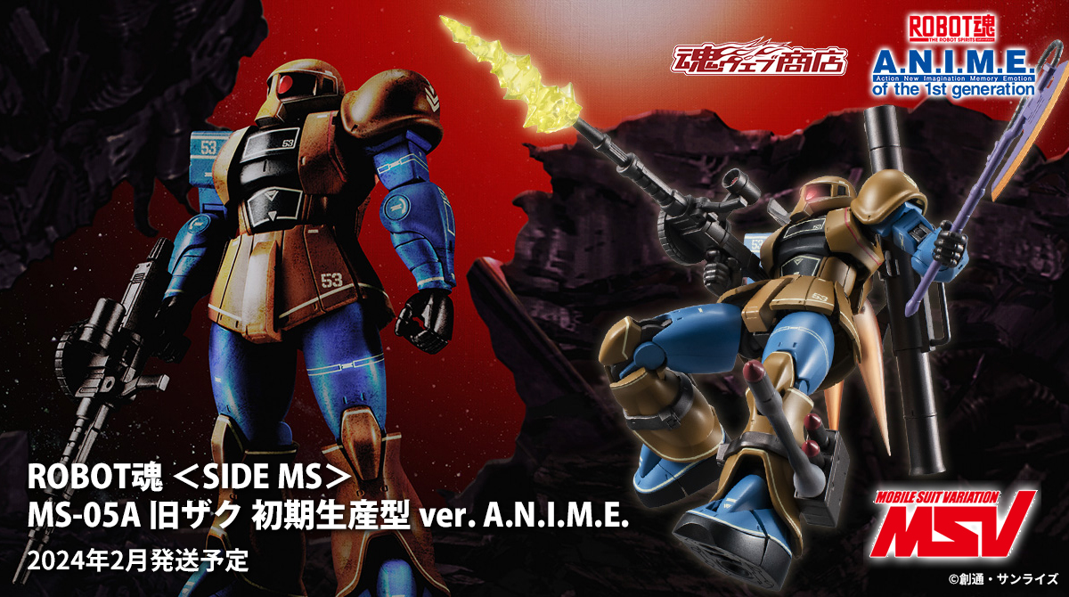 ROBOT魂 ＜SIDE MS＞ MS-05A 旧ザク 初期生産型 ver. A.N.I.M.E.」 #魂