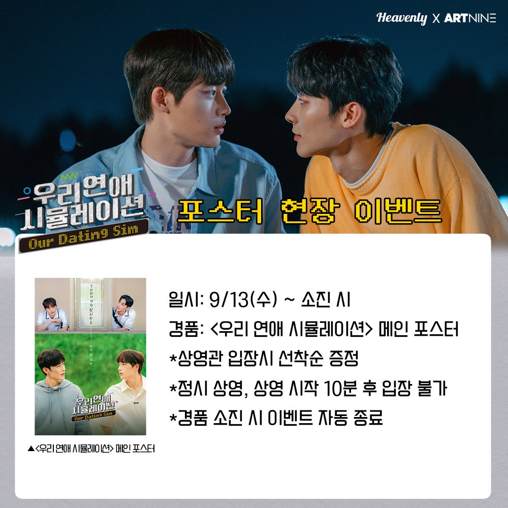 #헤븐리 X #아트나인 #우리연애시뮬레이션

"나 진짜로 좋아하는 거면, 짝사랑 좀 더 해보라고."

짝사랑러들을 위한 본격 연애 시뮬레이션🎮!<우리 연애 시뮬레이션>
플레이어들 아트나인으로 모엿!

<우리 연애 시뮬레이션> 메인 포스터를 
9/13(수)부터 증정합니다!💚