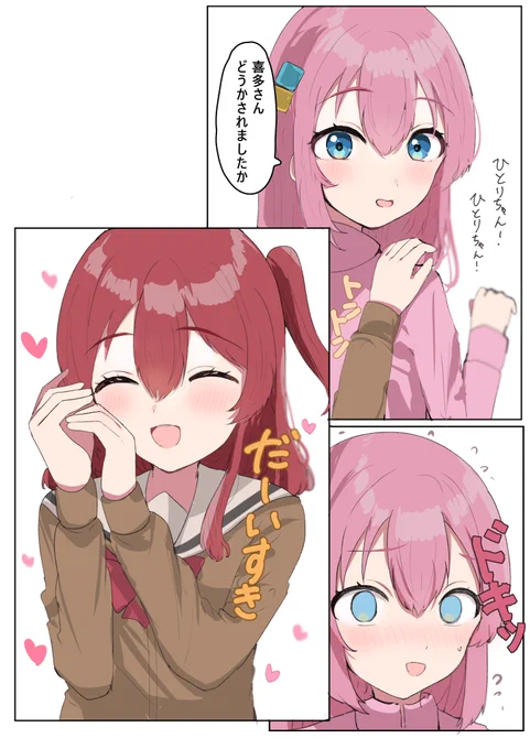 甘々なぼ喜多
#ぼっち・ざ・ろっく 